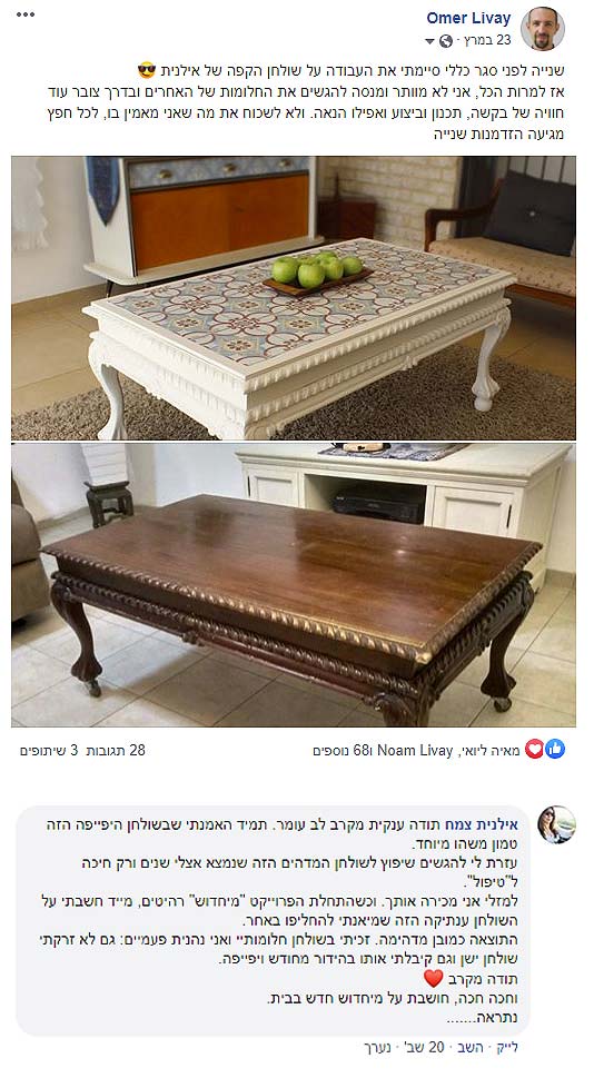 פוסט פייסבוק על חידוש שולחן קפה וביקורת של אילנית