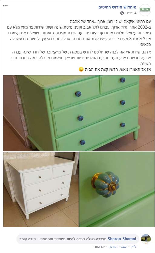 פוסט פייסבוק על חידוש שידה ירוקה עם תמונות לפני ואחרי
