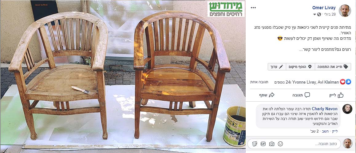 פוסט פייסבוק על חידוש כיסאות עץ טיק וביקורת של צרלי